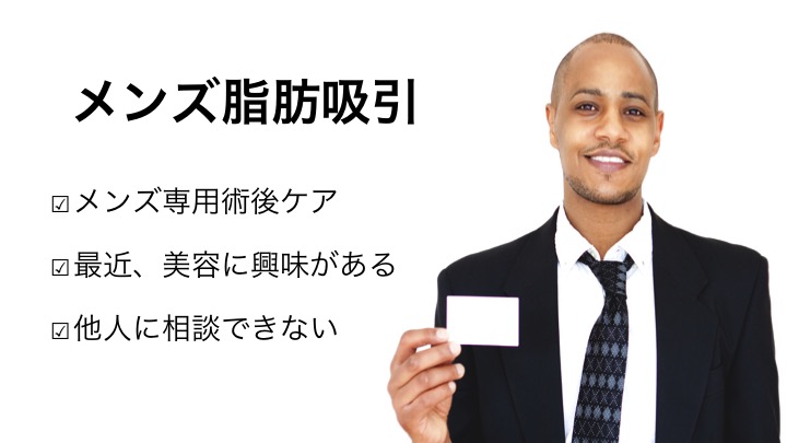 NOA術後ケア 西新宿 脂肪吸引の料金